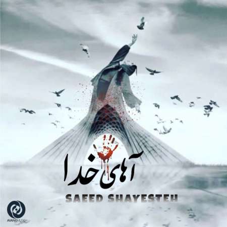 Saeed Shayesteh – Ahay Khoda
